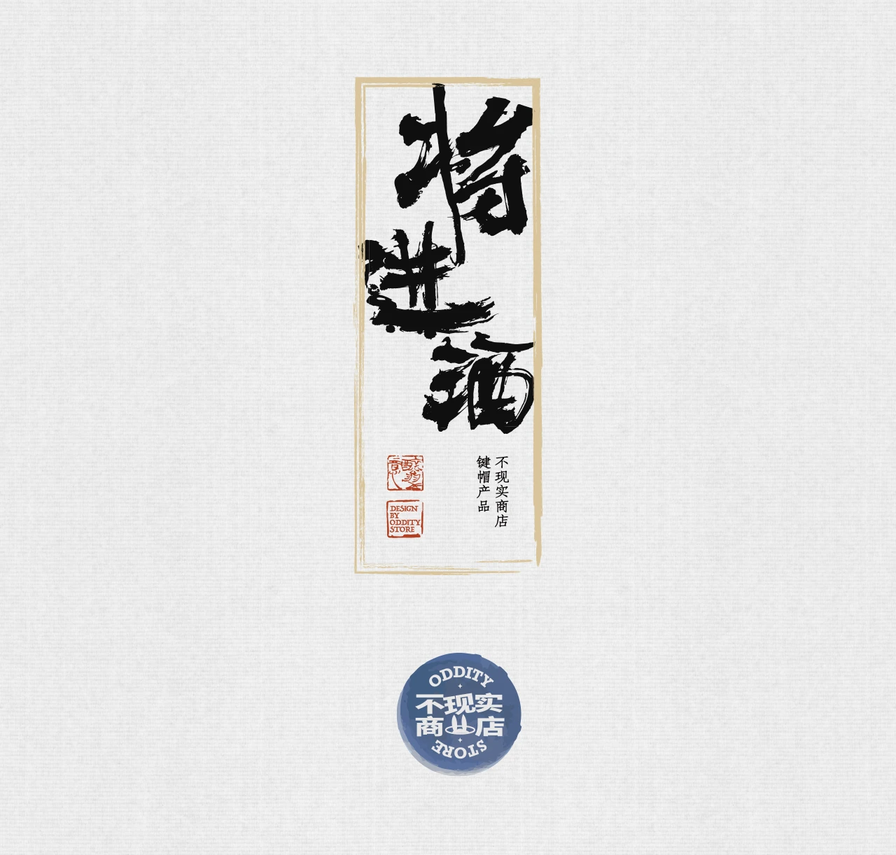 碎片将进酒键帽 产品详情 9