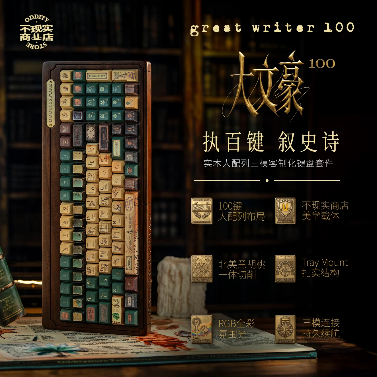 大文豪100键盘套件