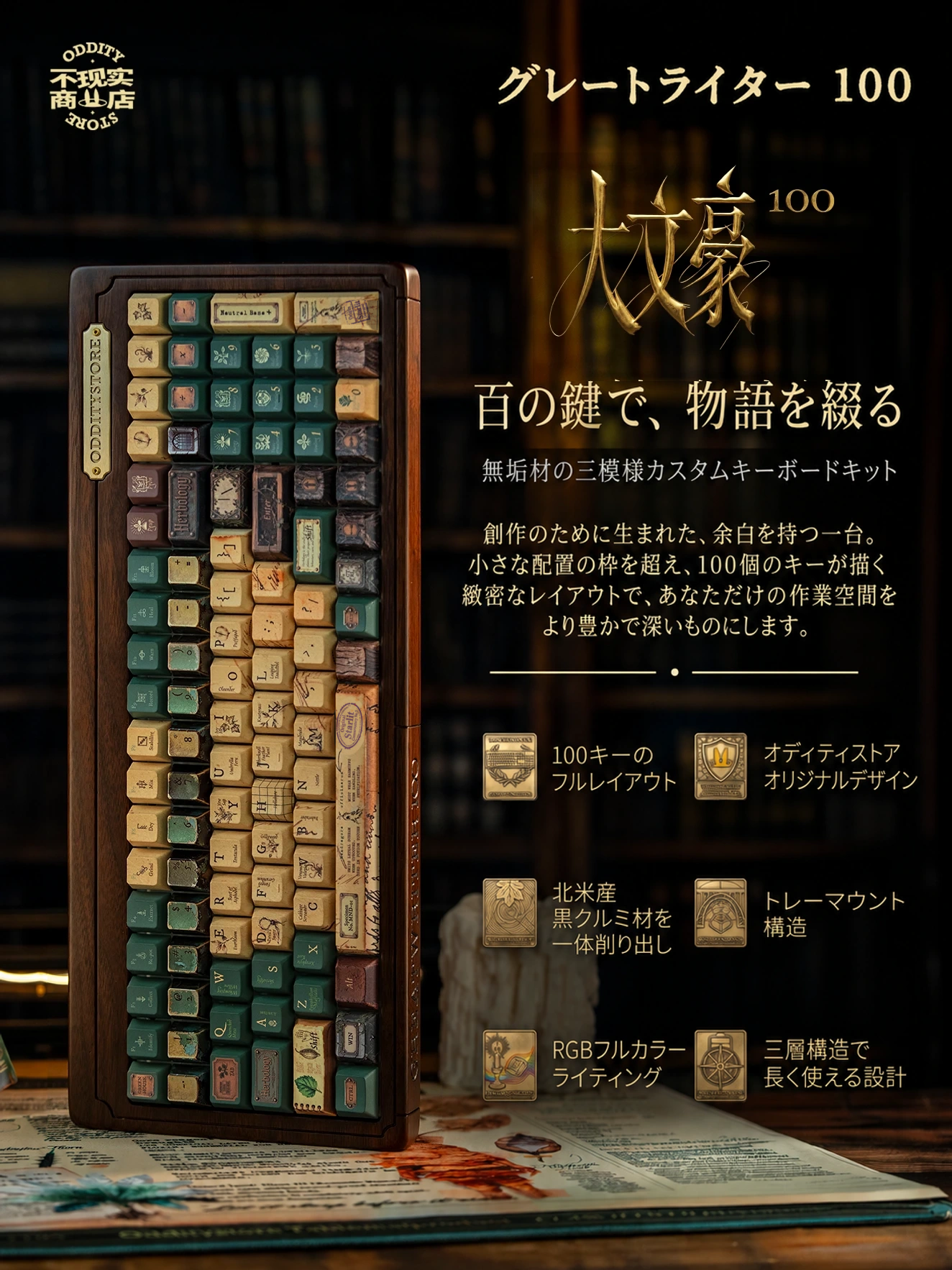 Great Writer 100 キーボードキット デザインストーリー 1