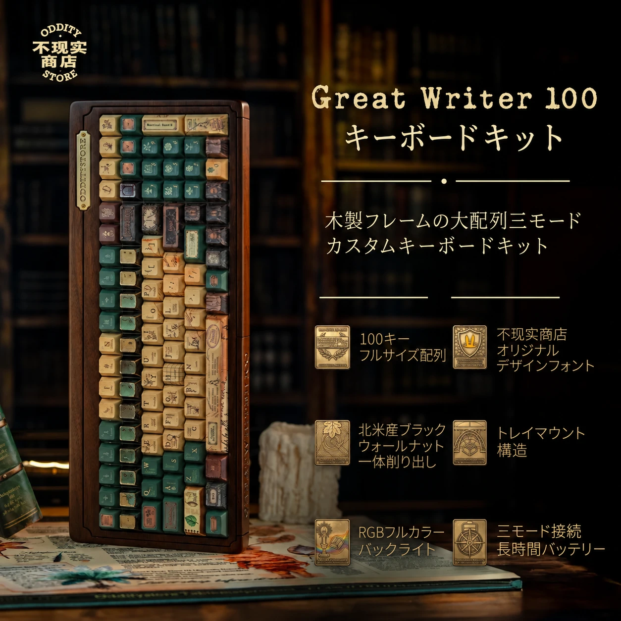 Great Writer 100 キーボードキット