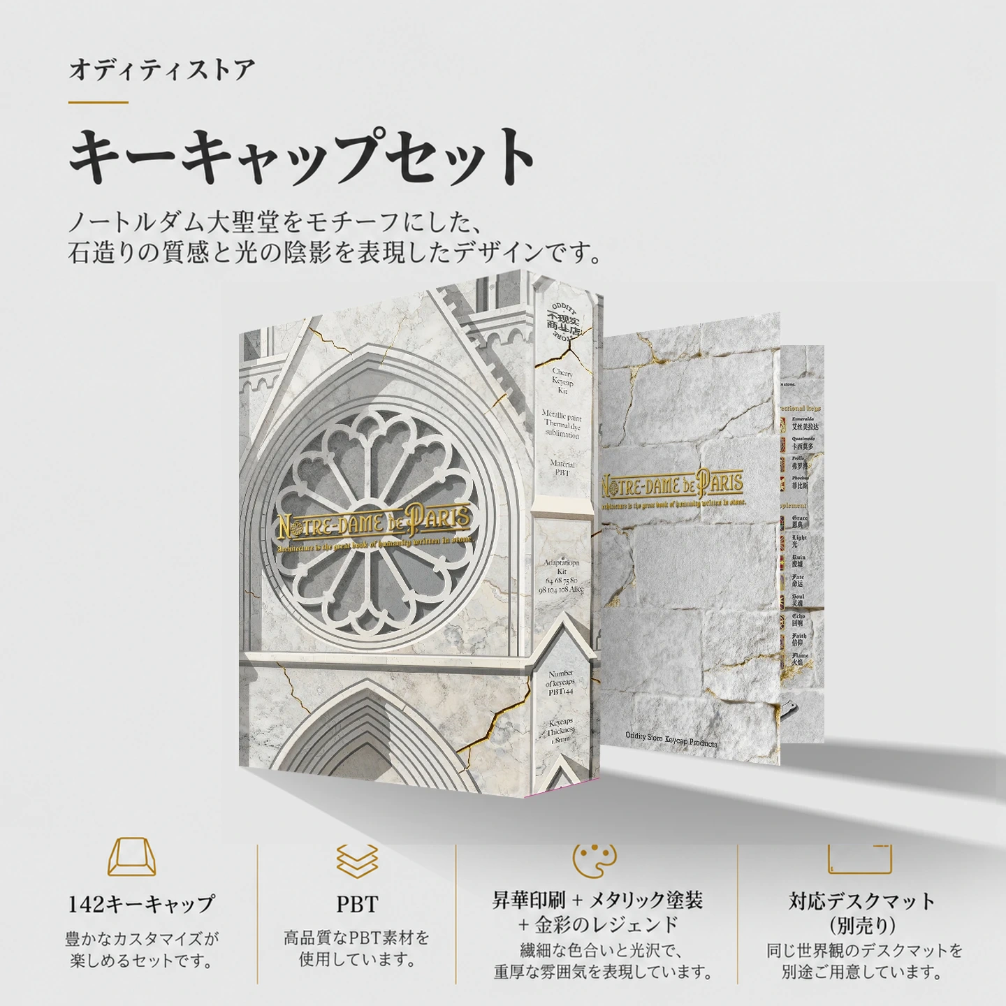 ノートルダムの記録 キーキャップセット 製品詳細 8