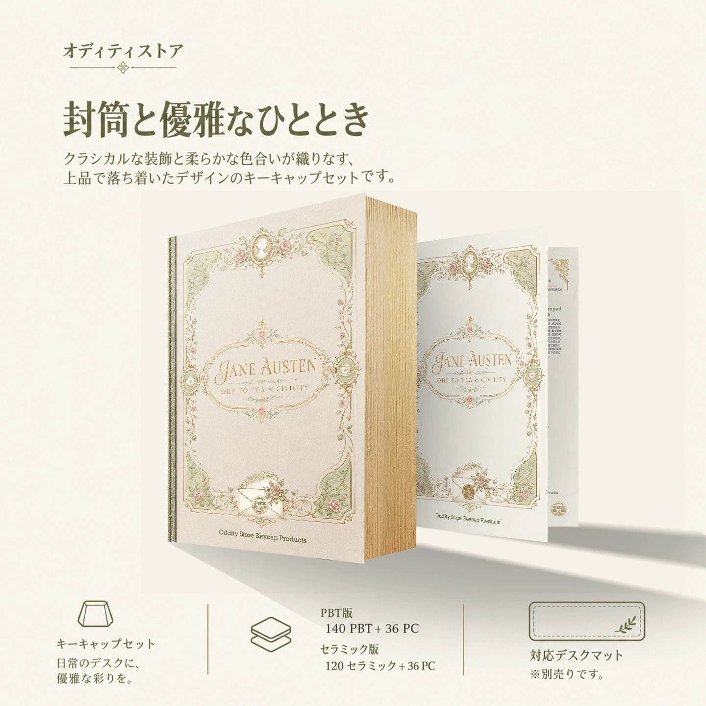 ジェーン・オースティン 茶の礼賛 製品詳細 7