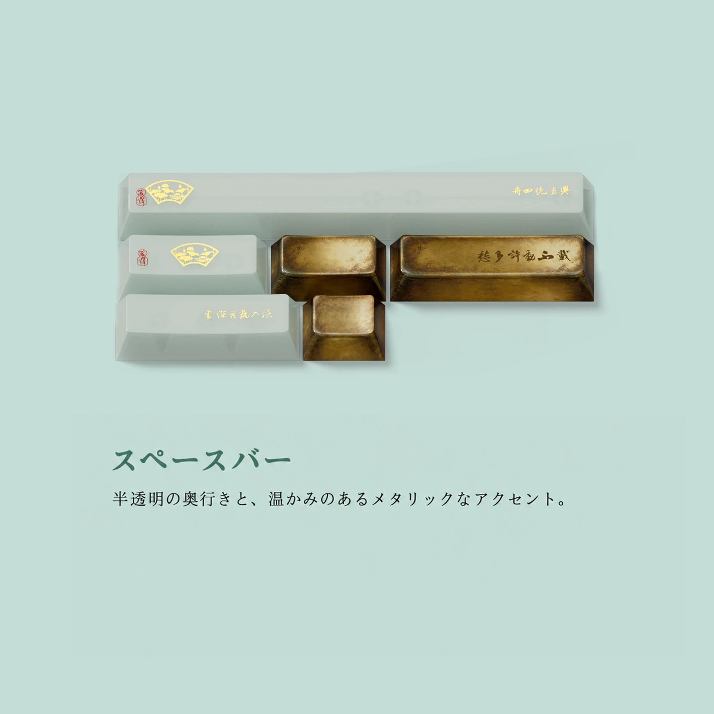 金石録ノート キーキャップセット 製品詳細 6