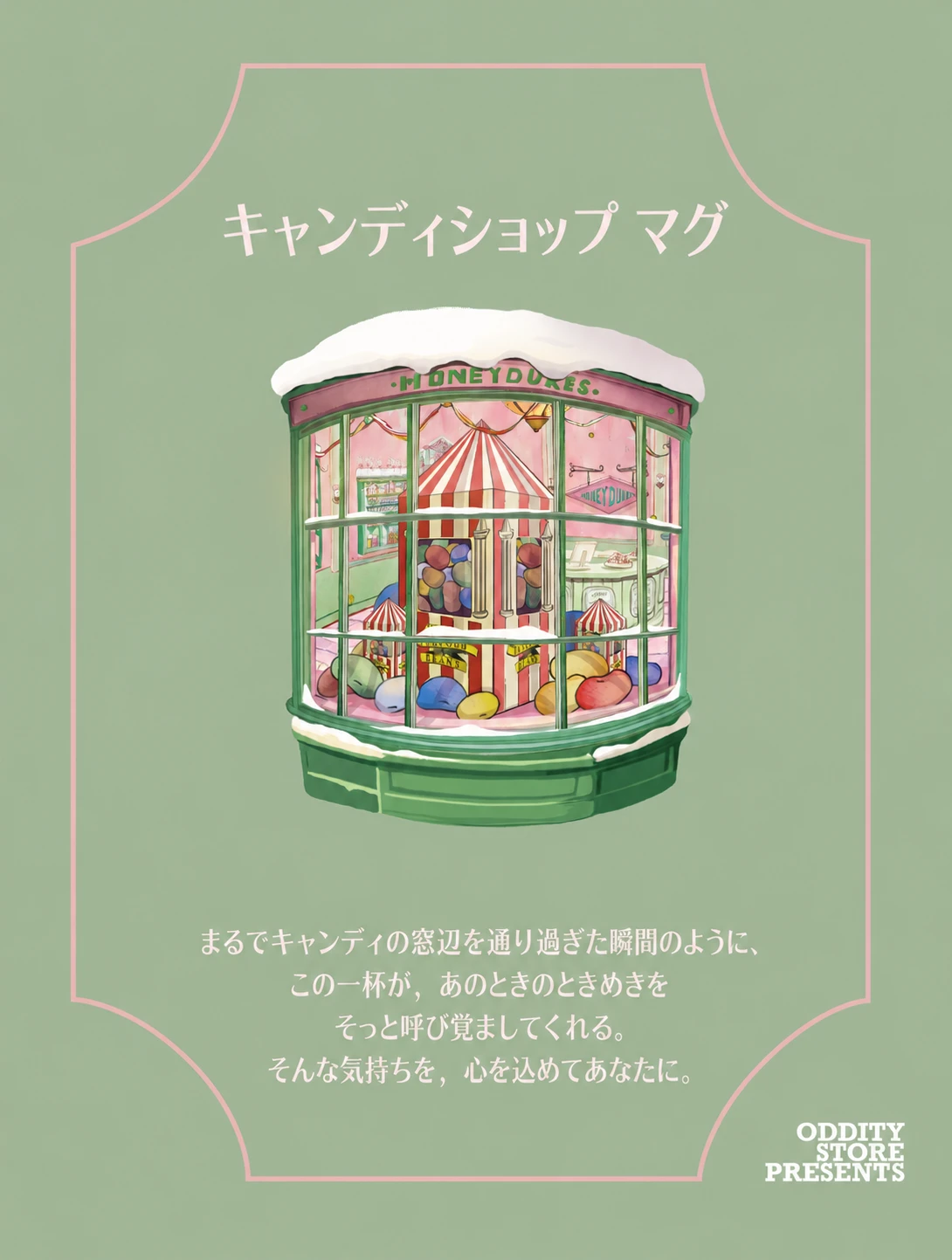 キャンディショップ マグ 製品詳細 6