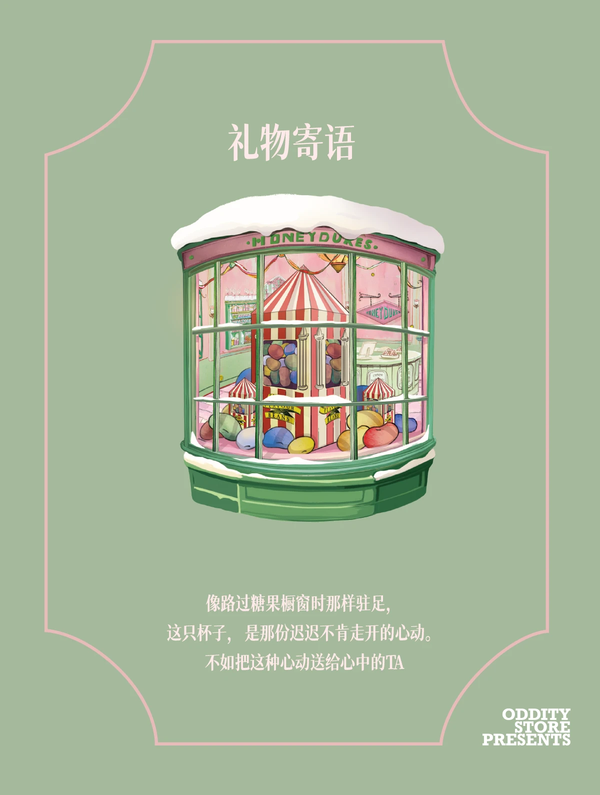 糖果商店杯 产品详情 6