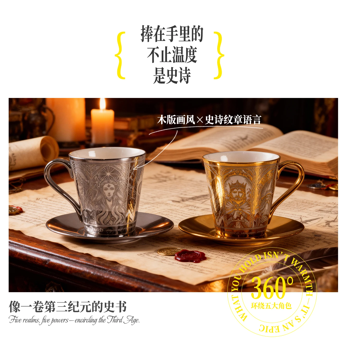 中土第三纪元杯 产品详情 3