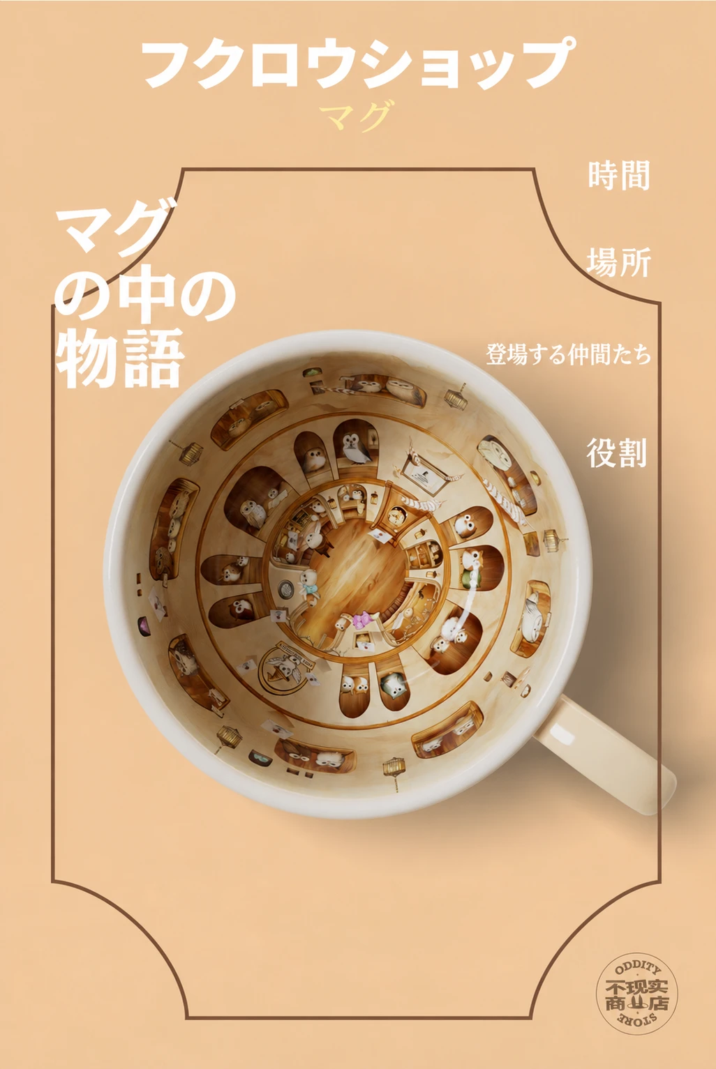 フクロウショップ マグ 製品詳細 1