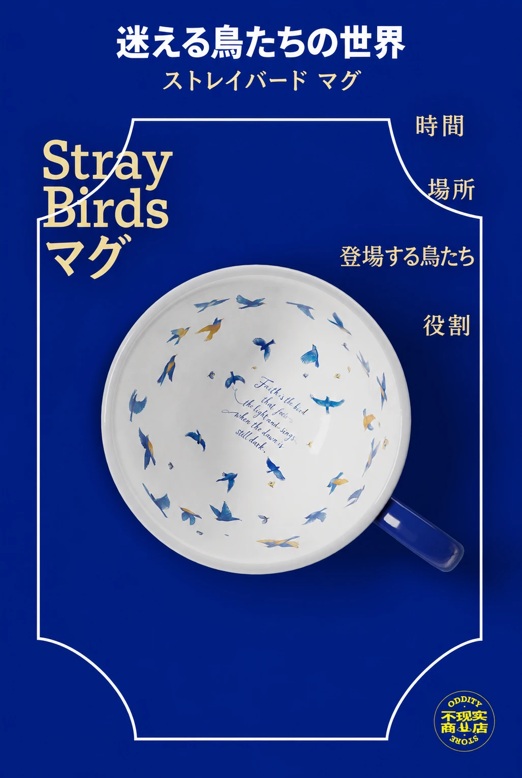 Stray Birds マグ 製品詳細 1