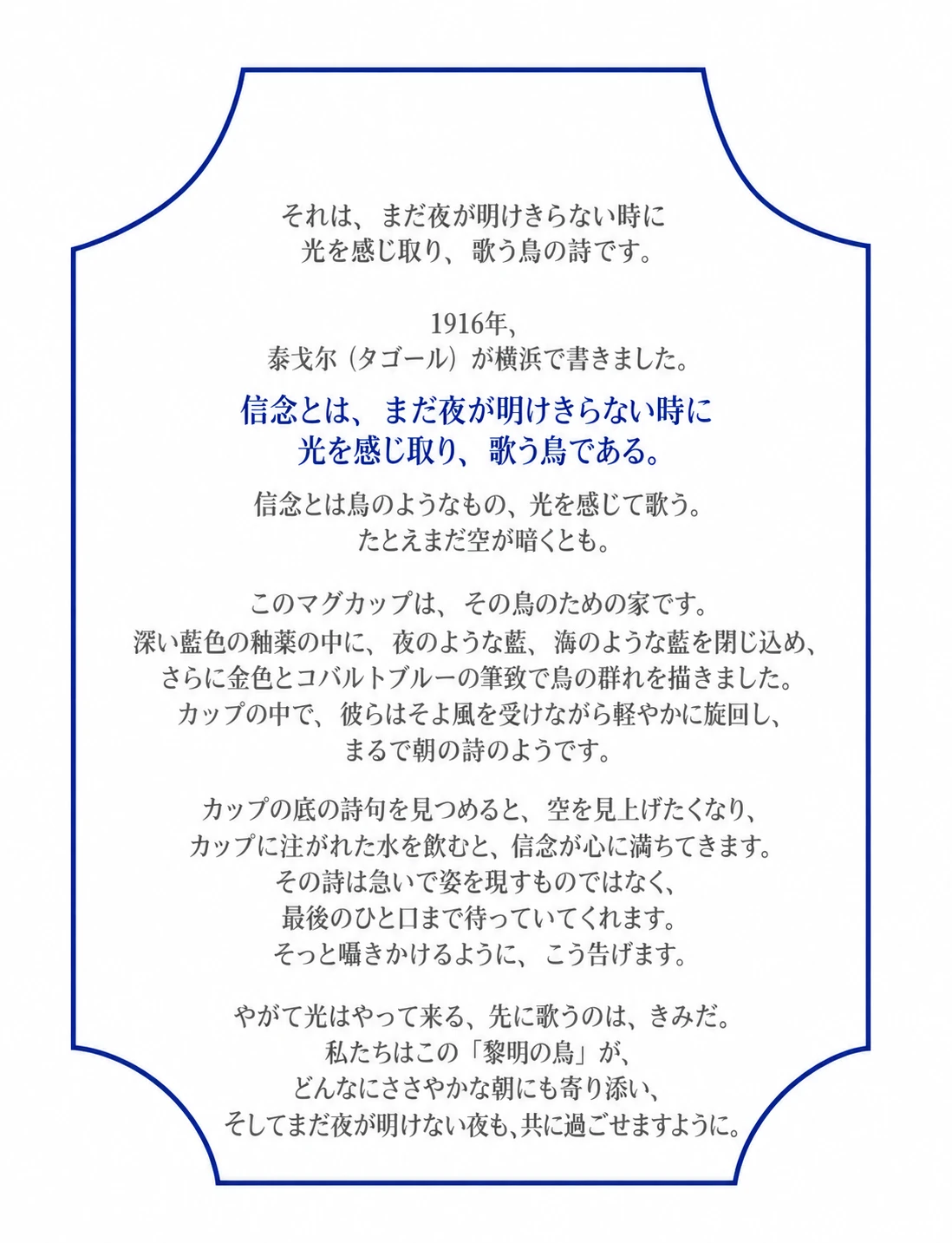 Stray Birds マグ 製品詳細 6