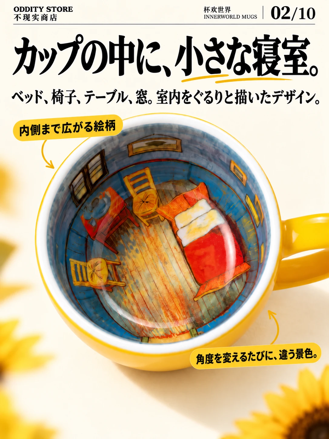 ゴッホの寝室マグ 製品詳細 2