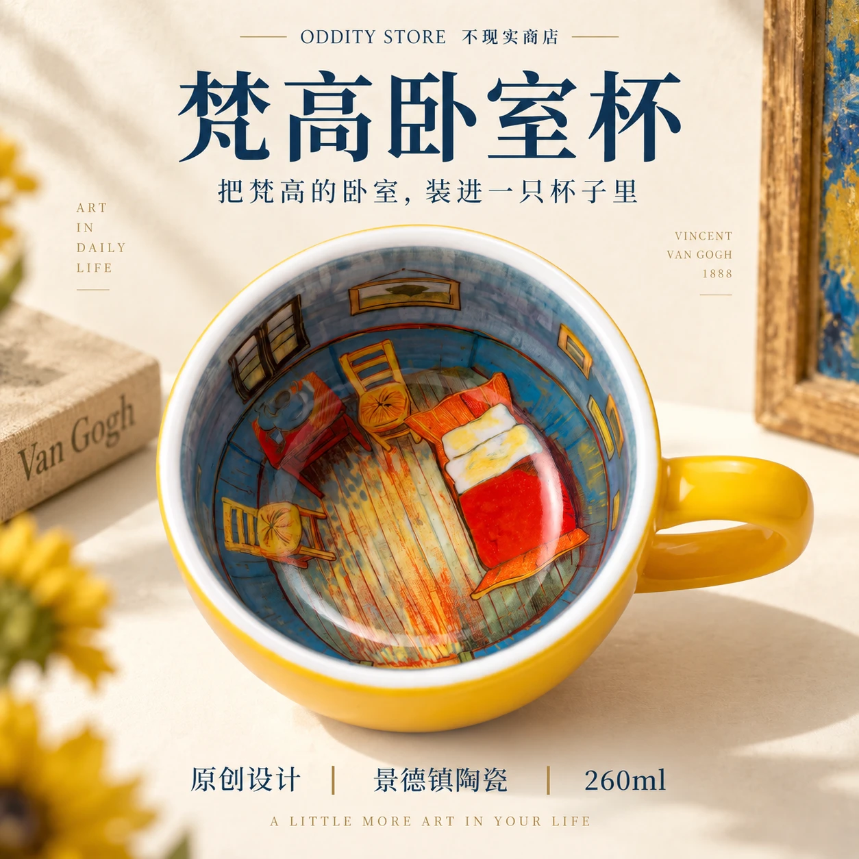 梵高卧室杯